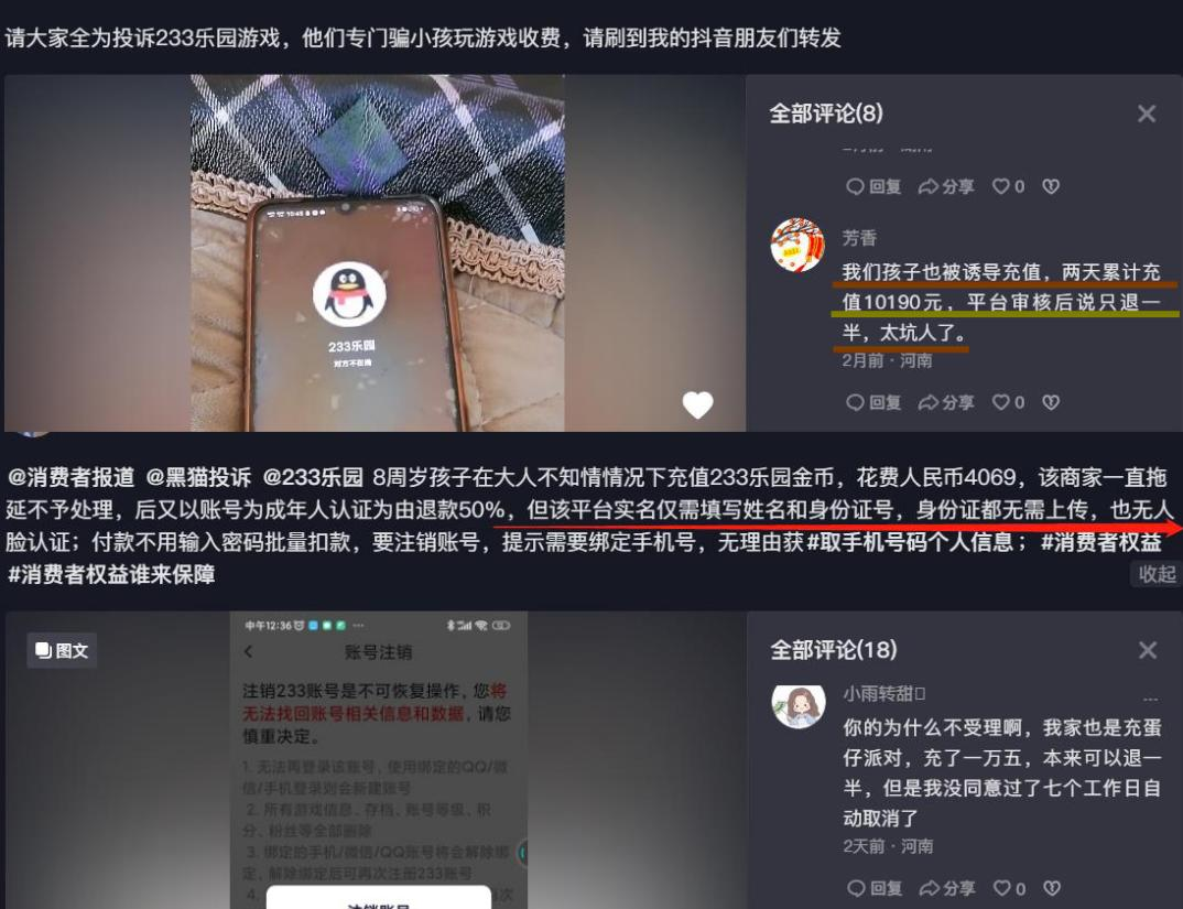 “233乐园”未成年人审核被投诉形同虚设！游戏公司回应：家长失职